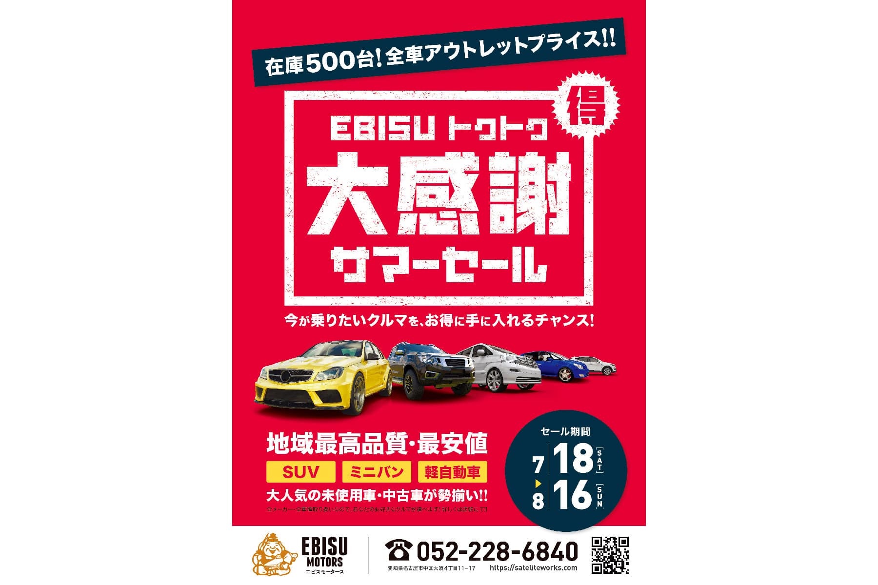 EBISU MOTORS／イベントチラシ_1