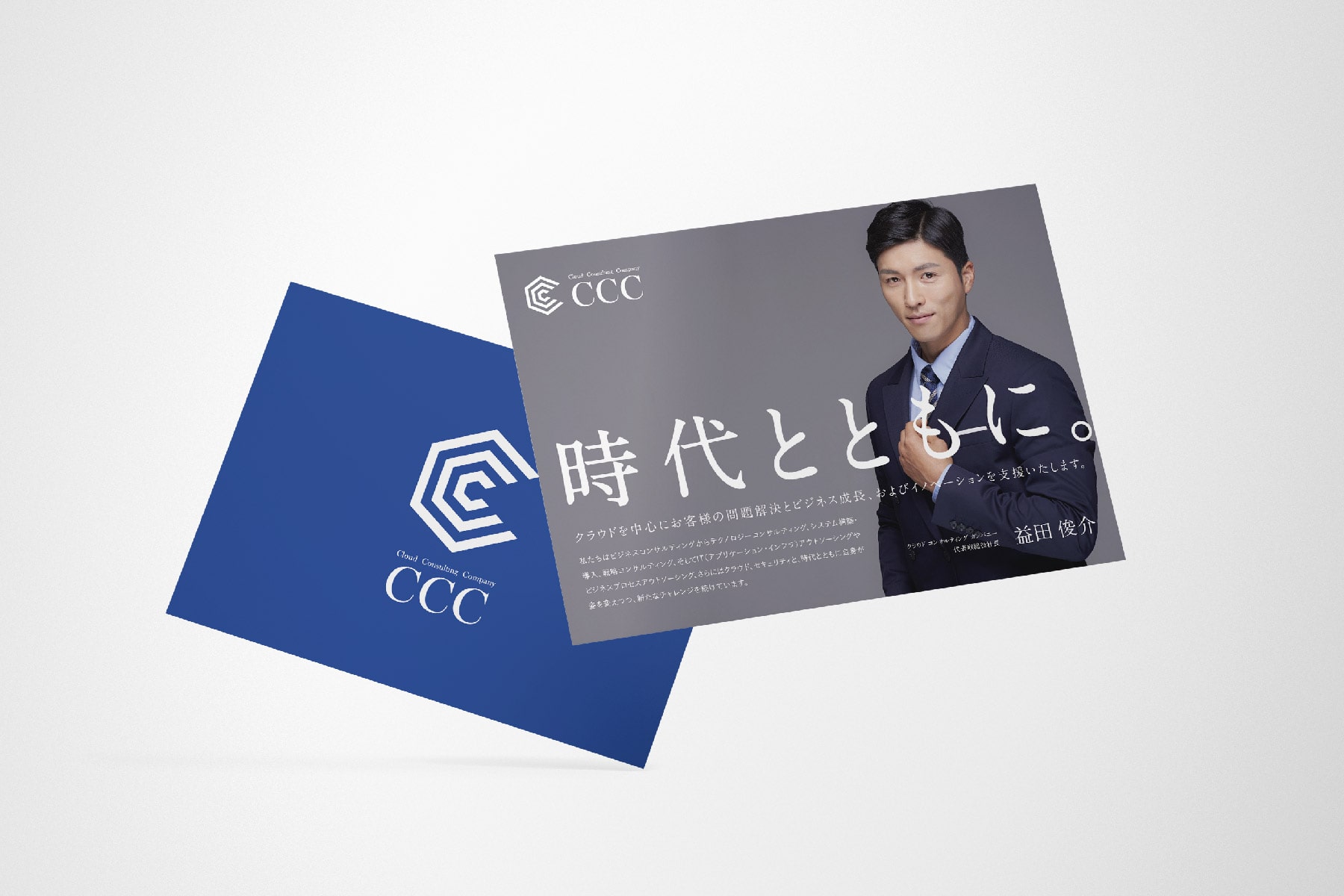 Cloud Consulting Company／A4チラシ_2